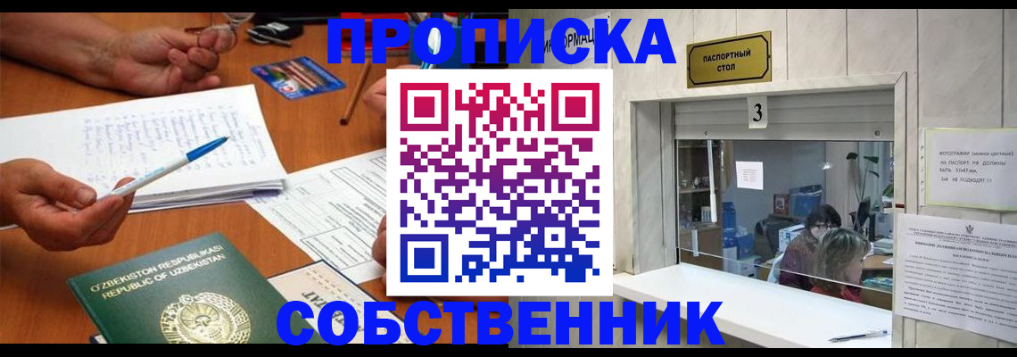 временная регистрация для всех в Свободном