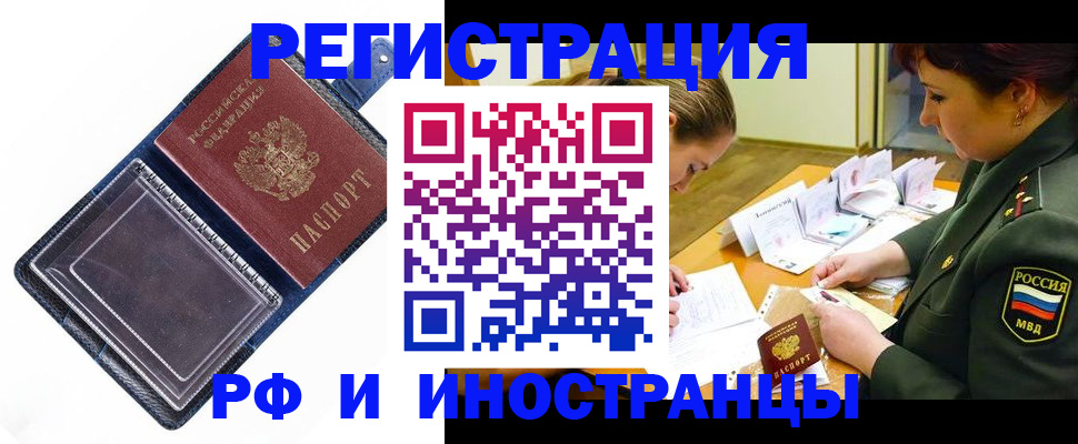 временная регистрация в Свободном
