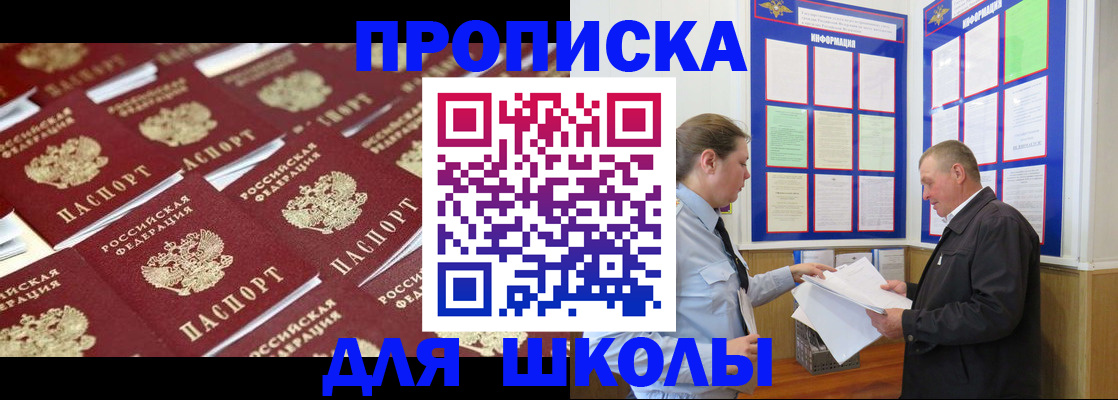 прописка от собственника в Свободном