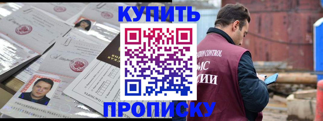 временная регистрация для всех в Свободном