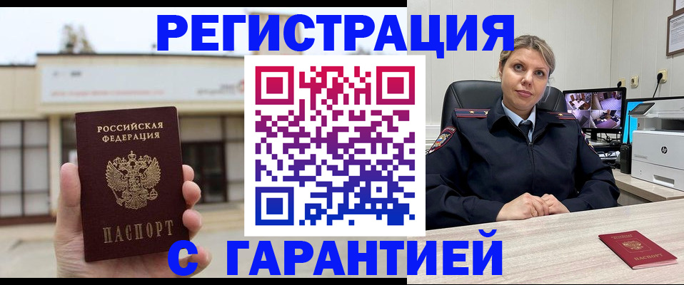 миграционный учет в Свободном