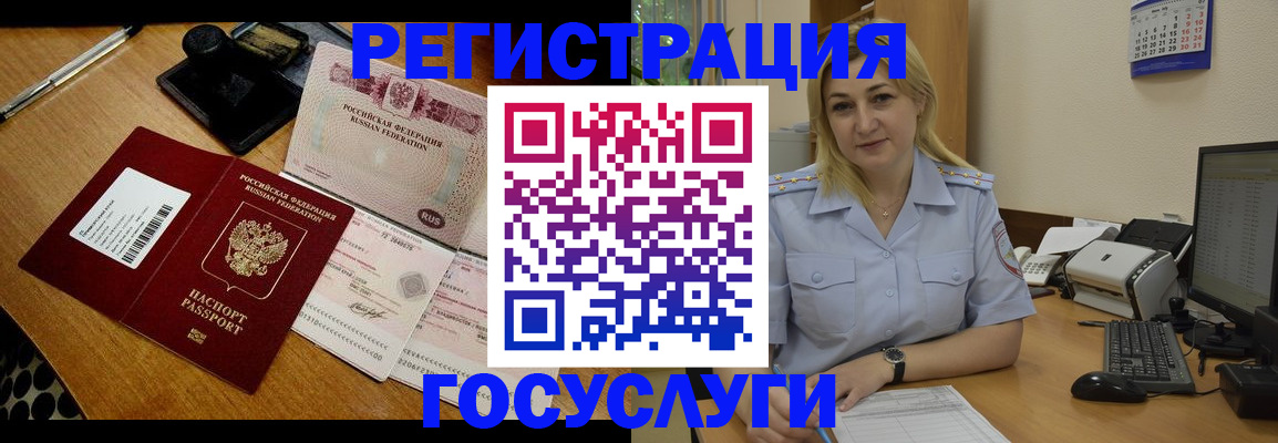 временная регистрация законно в Свободном