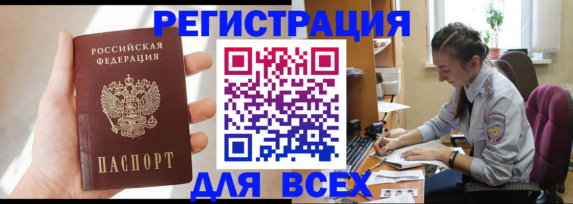 временная регистрация в Свободном